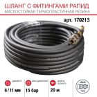 Шланги для пневмосистем