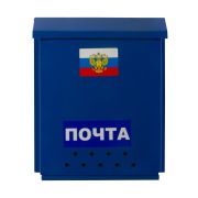 Ящик «Почта» с замком защелка (порошковое покрытие), синий