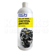 Очиститель Rein двигателя Brilliant Engine, 1 л Артикул: 0.001-840