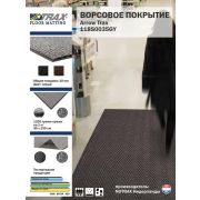 Напольное покрытие Notrax 118 Arrow Trax grey 90 x 150 см Артикул: 118S0035GY