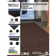 Напольное покрытие Notrax 136 Polynib charcoal 120 x 180 см Артикул: 136S0046BU