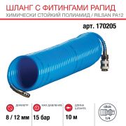 FUBAG Шланг спиральный с фитингами рапид химически стойкий полиамидный (рилсан)