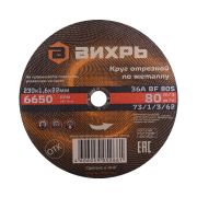 Круг отрезной по металлу 230х1,6х22 мм Вихрь