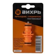 Переходник соединитель 1/2