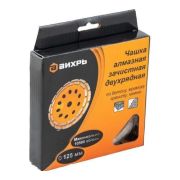 Чашка алмазная зачистная, 125 мм, двухрядная Вихрь