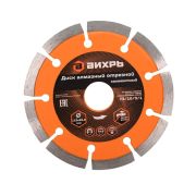 Диск алмазный отрезной ВИХРЬ 115х22,2 мм
