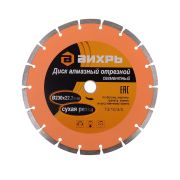 Диск алмазный отрезной ВИХРЬ 230х22,2 мм