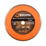 Диск алмазный отрезной Турбо 230 х 22,2 мм, сухая резка Вихрь