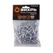 Заклёпки алюминиевые Вихрь 4,8х16 мм, 50 шт.