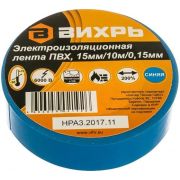 Изолента Вихрь ПВХ синяя (10 м * 15 мм)