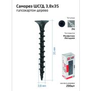 Саморез гипсокартон-дерево 3.8х35 (коробка) (уп.200шт) Tech-Krep/Zitar 102122